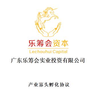 产业寡头孵化协议 产业寡头孵化协议